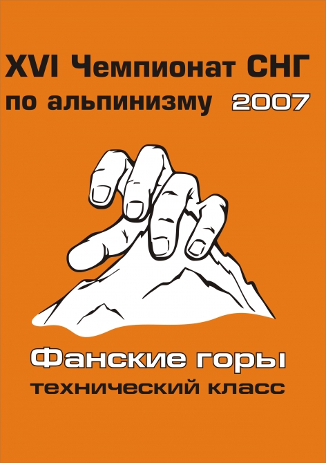 Отчет на в. Парандас, по правой части С стены, 5Б (6А) (м-т Архипова). (Альпинизм)
