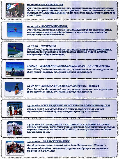 XCAMP Эльбрус 2008 (Горные лыжи/Сноуборд, ньюскул, горы, лагерь, приэльбрусье)