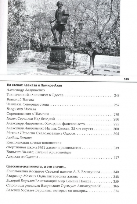 Книга "Одесса в море гор" (Альпинизм, альпинизм одесса)