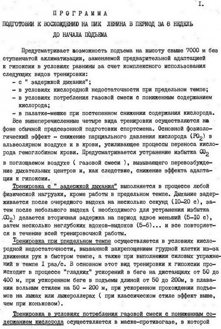 НА ПИК ЛЕНИНА БЕЗ АККЛИМАТИЗАЦИИ (Альпинизм, турклуб маи, в.м.божуков)