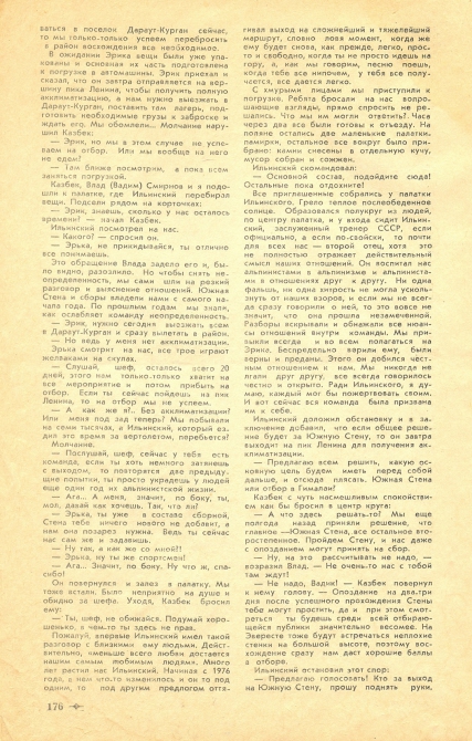 Южная Стена. Валерий Хрищатый. Серия "Листая пожелтевшие страницы". (Альпинизм, южная стена коммунизма, пик коммунизма)