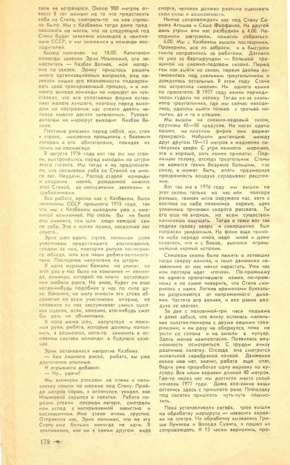 Южная Стена. Валерий Хрищатый. Серия "Листая пожелтевшие страницы". (Альпинизм, южная стена коммунизма, пик коммунизма)