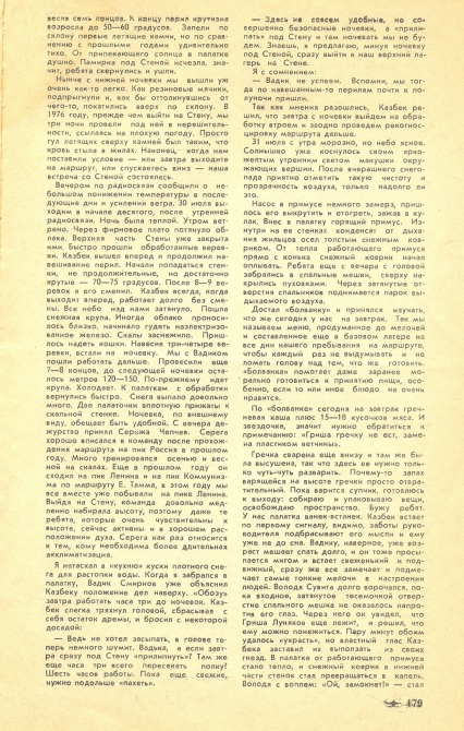 Южная Стена. Валерий Хрищатый. Серия "Листая пожелтевшие страницы". (Альпинизм, южная стена коммунизма, пик коммунизма)
