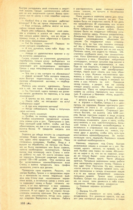 Южная Стена. Валерий Хрищатый. Серия "Листая пожелтевшие страницы". (Альпинизм, южная стена коммунизма, пик коммунизма)