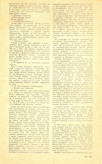 Южная Стена. Валерий Хрищатый. Серия "Листая пожелтевшие страницы". (Альпинизм, южная стена коммунизма, пик коммунизма)