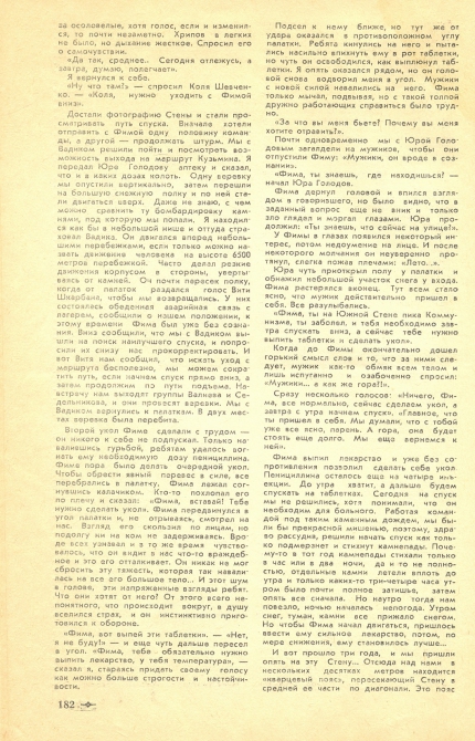 Южная Стена. Валерий Хрищатый. Серия "Листая пожелтевшие страницы". (Альпинизм, южная стена коммунизма, пик коммунизма)