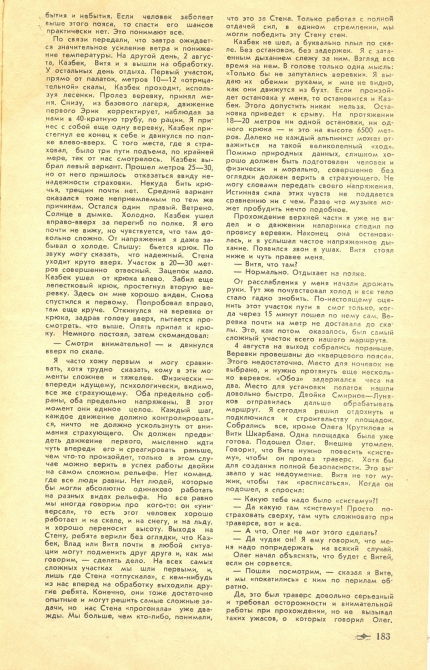 Южная Стена. Валерий Хрищатый. Серия "Листая пожелтевшие страницы". (Альпинизм, южная стена коммунизма, пик коммунизма)