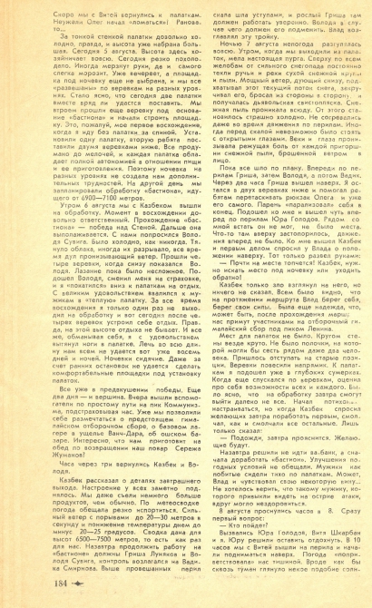 Южная Стена. Валерий Хрищатый. Серия "Листая пожелтевшие страницы". (Альпинизм, южная стена коммунизма, пик коммунизма)