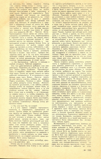 Южная Стена. Валерий Хрищатый. Серия "Листая пожелтевшие страницы". (Альпинизм, южная стена коммунизма, пик коммунизма)