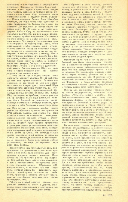 Южная Стена. Валерий Хрищатый. Серия "Листая пожелтевшие страницы". (Альпинизм, южная стена коммунизма, пик коммунизма)