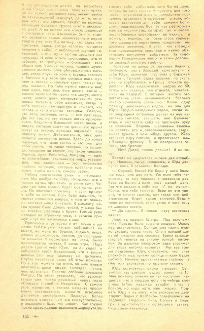 Южная Стена. Валерий Хрищатый. Серия "Листая пожелтевшие страницы". (Альпинизм, южная стена коммунизма, пик коммунизма)