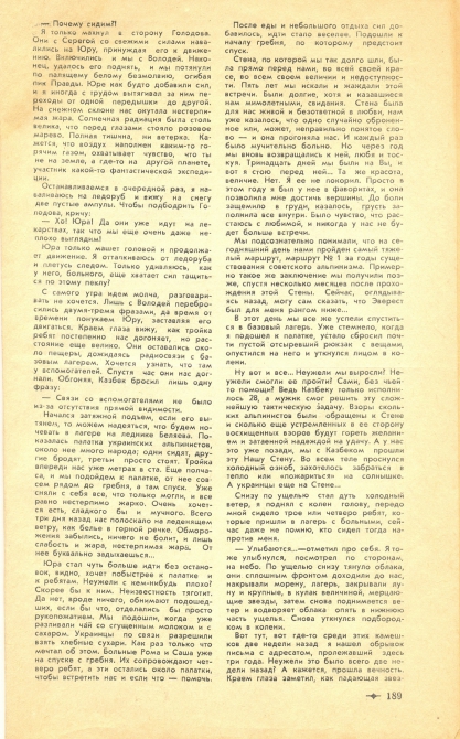 Южная Стена. Валерий Хрищатый. Серия "Листая пожелтевшие страницы". (Альпинизм, южная стена коммунизма, пик коммунизма)