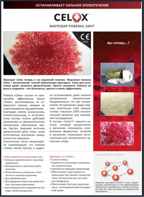 Новости от Трансмедтех и РСС. CELOX. Парапланерные и экстрим Аптечки . Инструктаж от Трансмедтех 31 июля в 19 00. (Альпинизм, н3, н4, н2, средства само спасения, самоспасение в горах, аптечка, альпинизм)