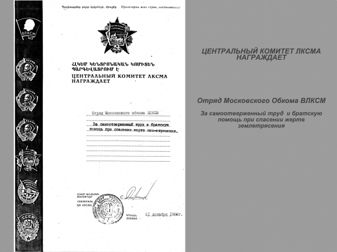 Спасательные работы после землетрясения в г. Ленинакане (7.12.1988). (Альпинизм, спасработы)