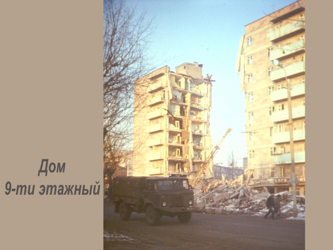 Спасательные работы после землетрясения в г. Ленинакане (7.12.1988). (Альпинизм, спасработы)