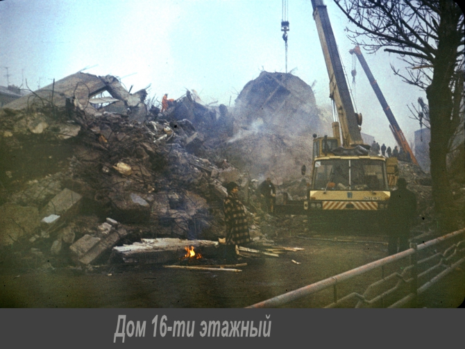 Спасательные работы после землетрясения в г. Ленинакане (7.12.1988). (Альпинизм, спасработы)