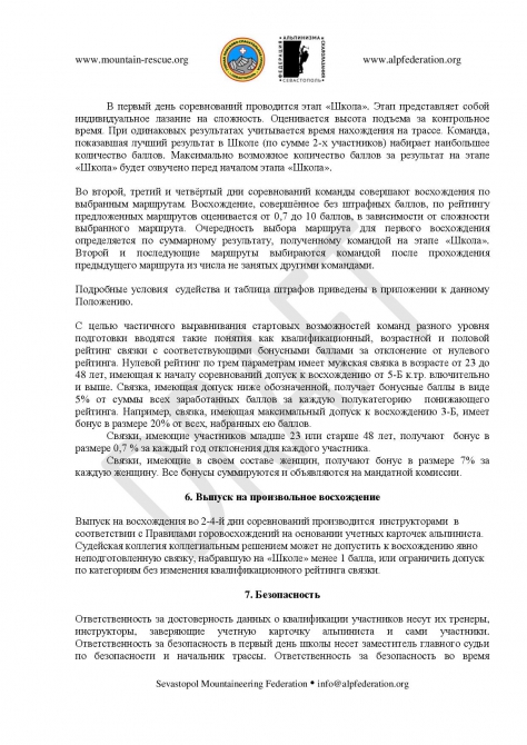 Открытое первенство Севастополя и Крыма по альпинизму в малых горах - ОБНОВЛЕНО 03.04.2014 (фаис севастополя, севастополь, малые горы, соревнования, фаис москвы)