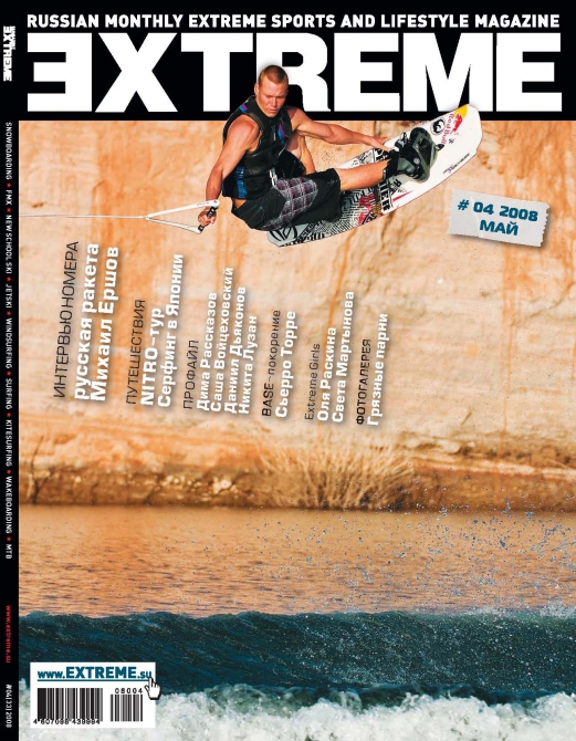 Анонс журнала Extreme #4(33)2008