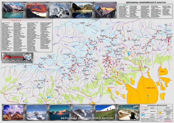 Карта-схема "Вершины Заилийского Алатау" (Альпинизм, альпинизм, заилийский алатау)