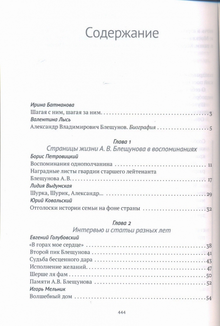 "Он в даль иную поманил..." (Альпинизм, блещунов а.в., блещунов а.в.)