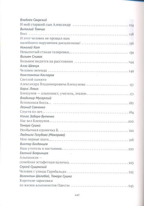 "Он в даль иную поманил..." (Альпинизм, блещунов а.в., блещунов а.в.)
