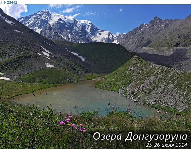 Озера Донгузоруна (Горный туризм, горы, кавказ, кбр, озеро, юсеньги)