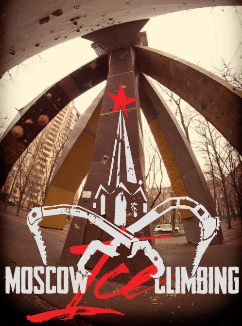 Кубок Клубов 2014. Положение и заявка. (Ледолазание/drytoolling, сосулька маи, фаис, нпф баск, венто)