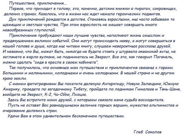 Бесконечное путешествие Глеба Соколова (глеб соколов, фото)