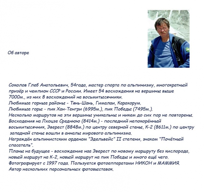 Бесконечное путешествие Глеба Соколова (глеб соколов, фото)