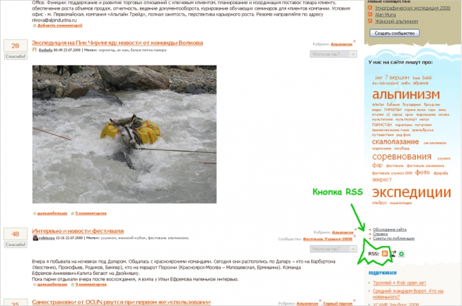RSS или быстрый способ узнать обо всем новом на сайте
