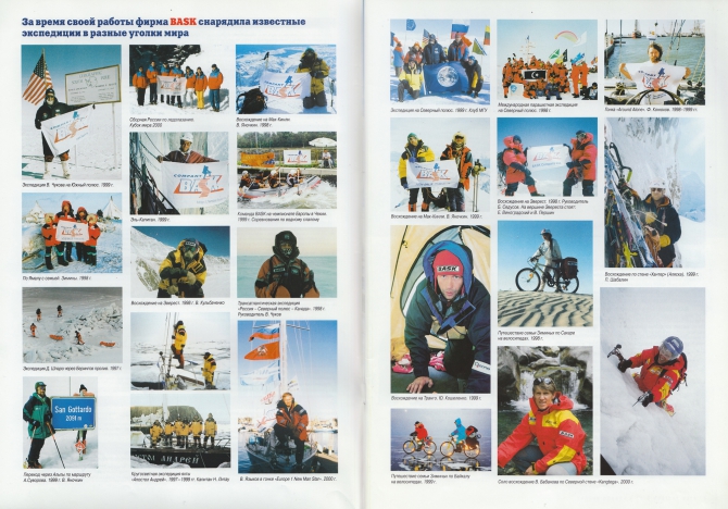 Есть у нас такой флаг.. (Альпинизм, баск, нпф баск, флаг баск, реликвия, baskcompany)