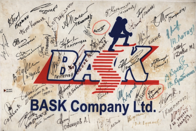 Есть у нас такой флаг.. (Альпинизм, баск, нпф баск, флаг баск, реликвия, baskcompany)