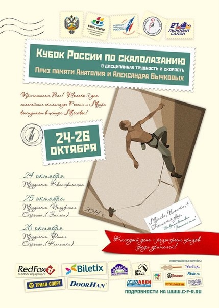 Евгений Вайцеховский: Москва – удачный город для меня! (кубок россии, скорость, трудность, приз памяти анатолия и александра бычковых, башкортостан)