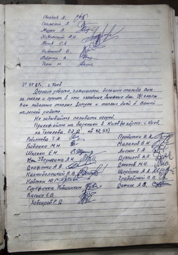 ГМС им.Горбунова, журнал посещений (Путешествия, памир, федченко)