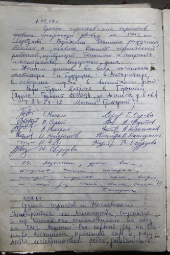 ГМС им.Горбунова, журнал посещений (Путешествия, памир, федченко)