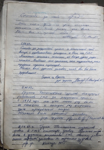 ГМС им.Горбунова, журнал посещений (Путешествия, памир, федченко)