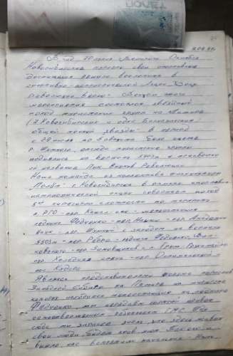 ГМС им.Горбунова, журнал посещений (Путешествия, памир, федченко)