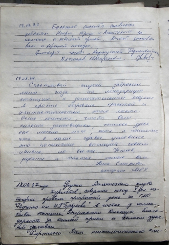 ГМС им.Горбунова, журнал посещений (Путешествия, памир, федченко)