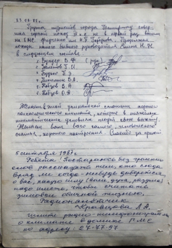 ГМС им.Горбунова, журнал посещений (Путешествия, памир, федченко)