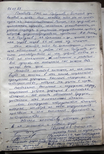 ГМС им.Горбунова, журнал посещений (Путешествия, памир, федченко)