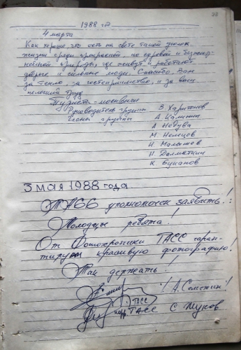 ГМС им.Горбунова, журнал посещений (Путешествия, памир, федченко)