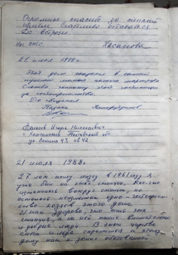 ГМС им.Горбунова, журнал посещений (Путешествия, памир, федченко)