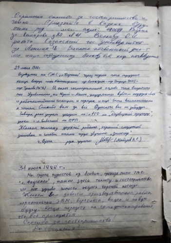 ГМС им.Горбунова, журнал посещений (Путешествия, памир, федченко)