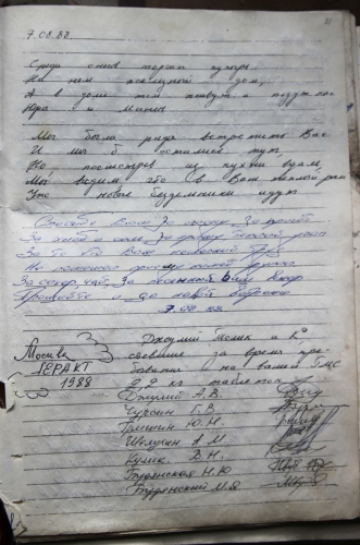 ГМС им.Горбунова, журнал посещений (Путешествия, памир, федченко)