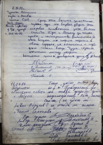 ГМС им.Горбунова, журнал посещений (Путешествия, памир, федченко)