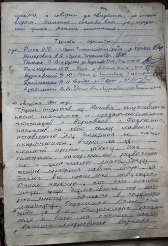 ГМС им.Горбунова, журнал посещений (Путешествия, памир, федченко)