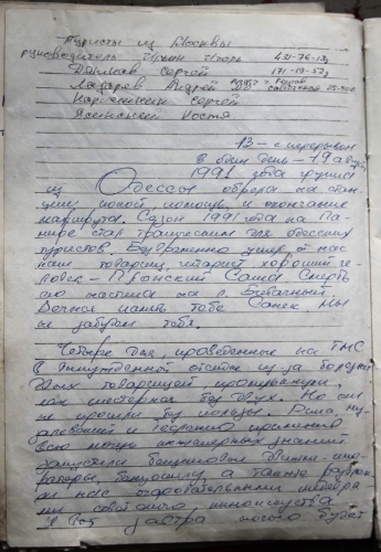 ГМС им.Горбунова, журнал посещений (Путешествия, памир, федченко)