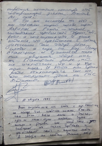 ГМС им.Горбунова, журнал посещений (Путешествия, памир, федченко)