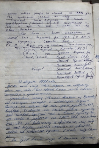 ГМС им.Горбунова, журнал посещений (Путешествия, памир, федченко)