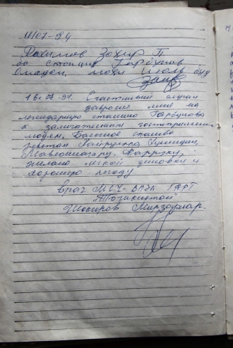 ГМС им.Горбунова, журнал посещений (Путешествия, памир, федченко)